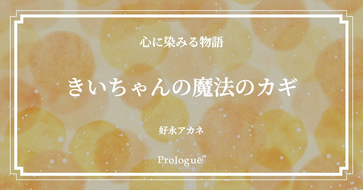 短文限定 小説投稿サイト Prologue の特徴 ツクシイ